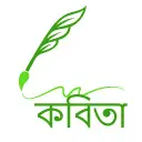 কবিতা
