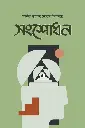 সংশোধন