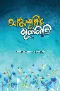 আত্মশুদ্ধির মূলনীতি