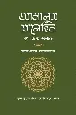 আমালুস সালেহিন