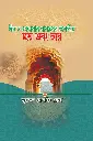 ঈদ ও জানাযার নামাযের তাকবীর